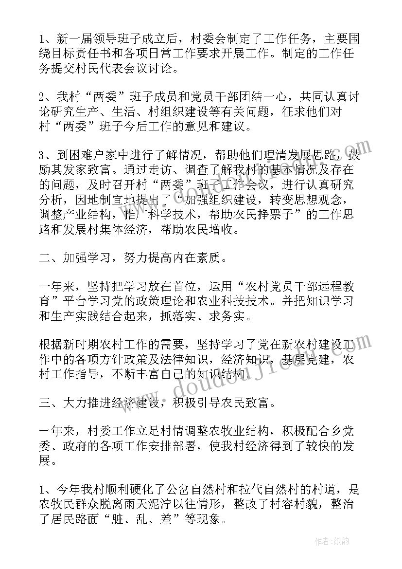 2023年村副主任半年工作总结(模板5篇)