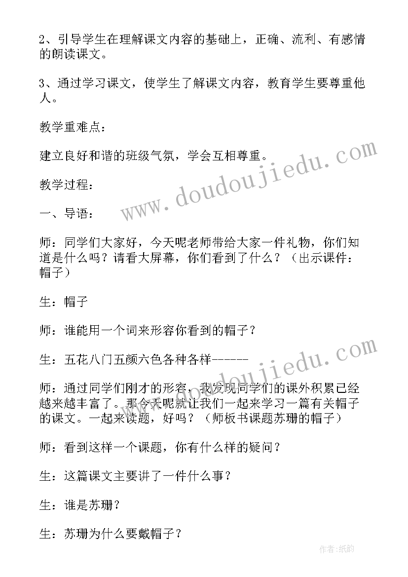 2023年各种各样的帽子反思 苏珊的帽子语文教学反思(通用5篇)