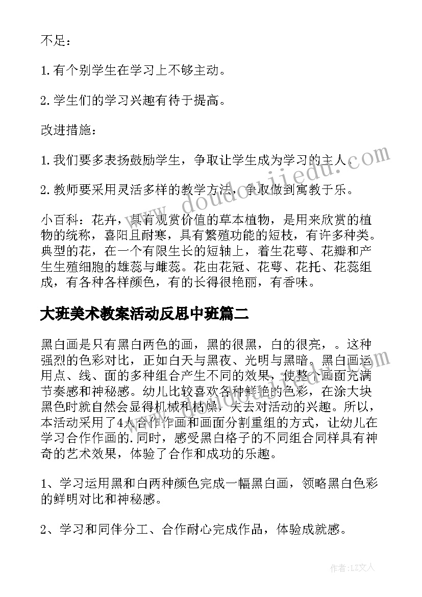 2023年大班美术教案活动反思中班 大班美术教案含反思(优秀5篇)