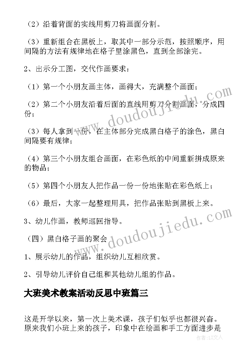 2023年大班美术教案活动反思中班 大班美术教案含反思(优秀5篇)