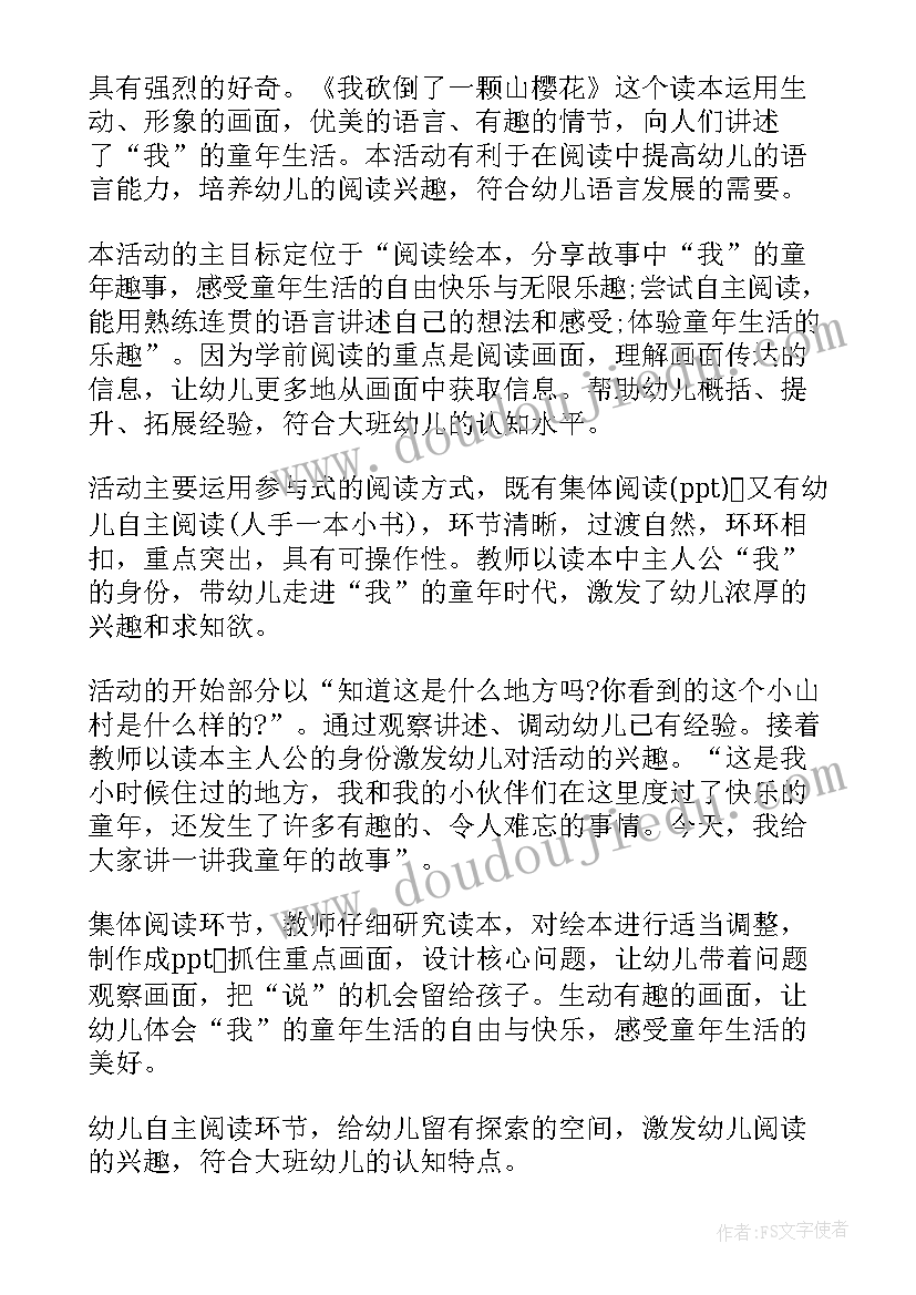 中班健康挖野菜教案 大班教学反思(优秀6篇)