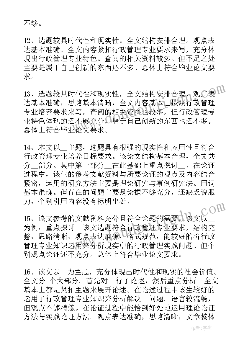 最新评审意见报告(汇总5篇)