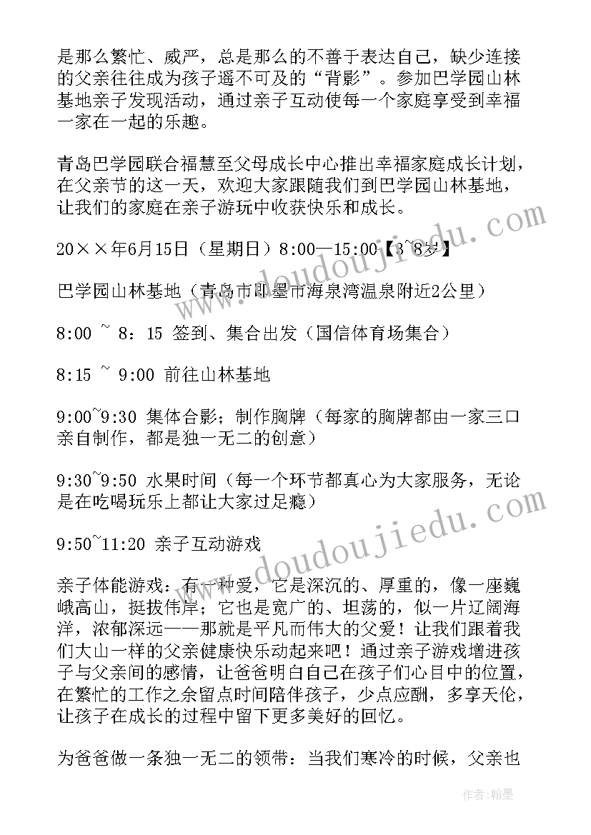 2023年令计划父亲 父亲节活动计划(优质5篇)