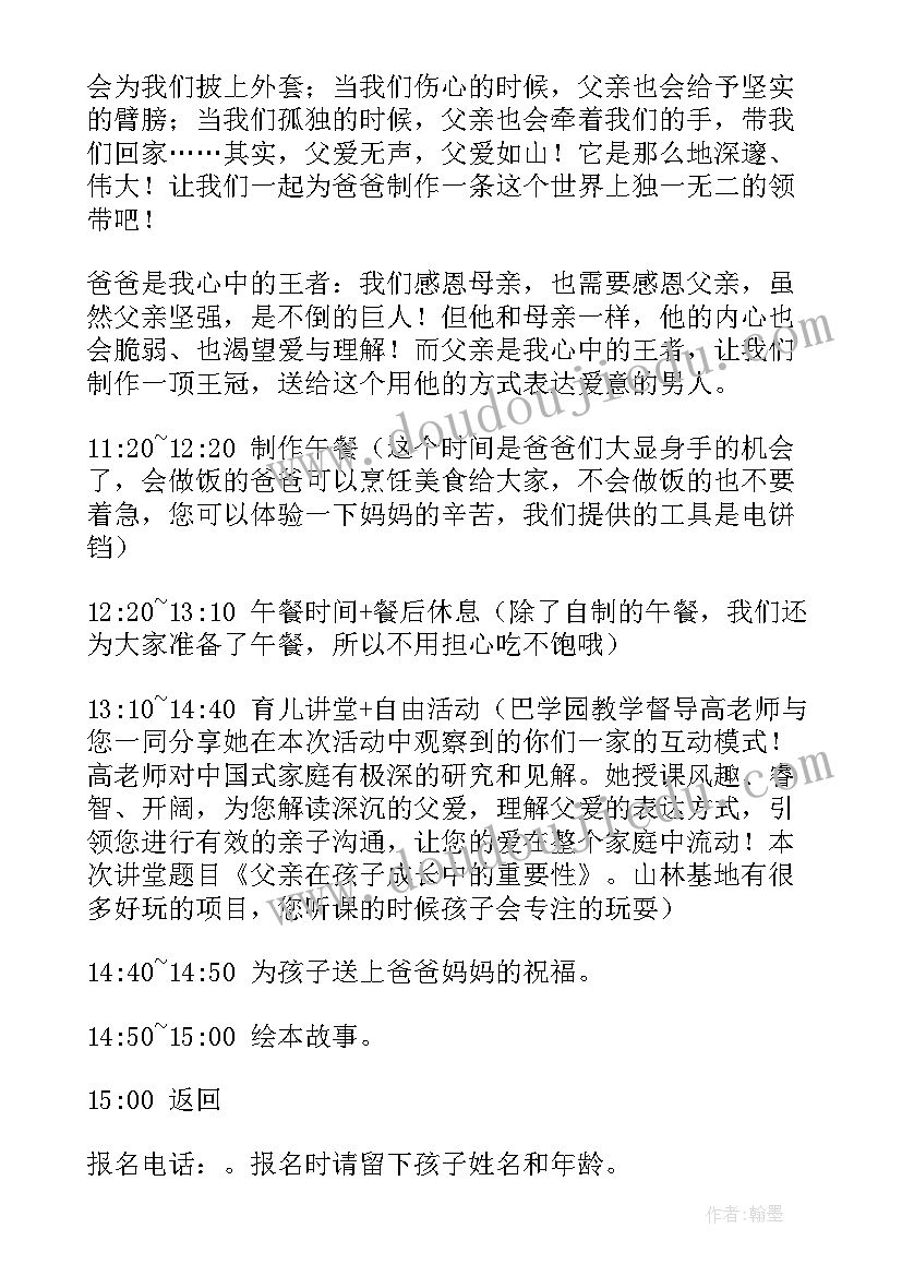 2023年令计划父亲 父亲节活动计划(优质5篇)