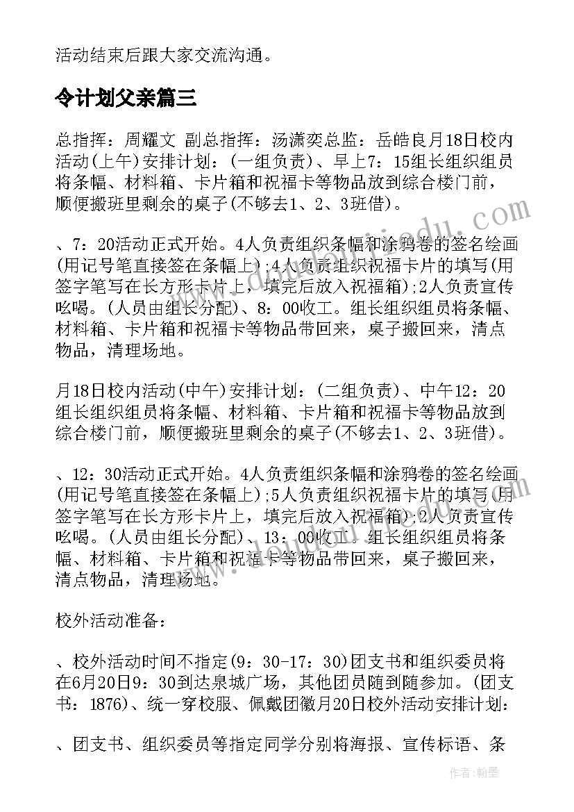 2023年令计划父亲 父亲节活动计划(优质5篇)