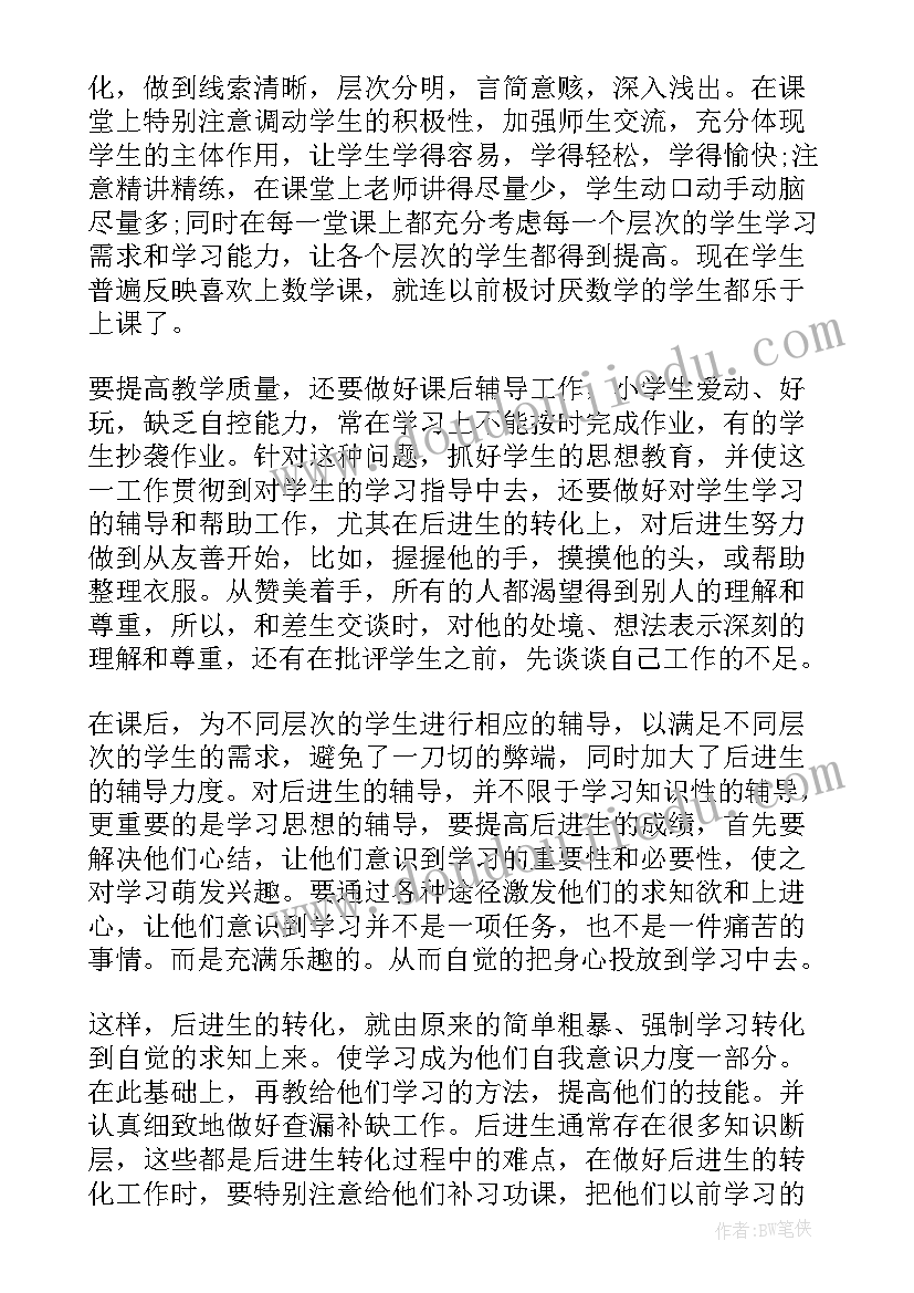 最新一年级数学备课组长工作计划(精选5篇)