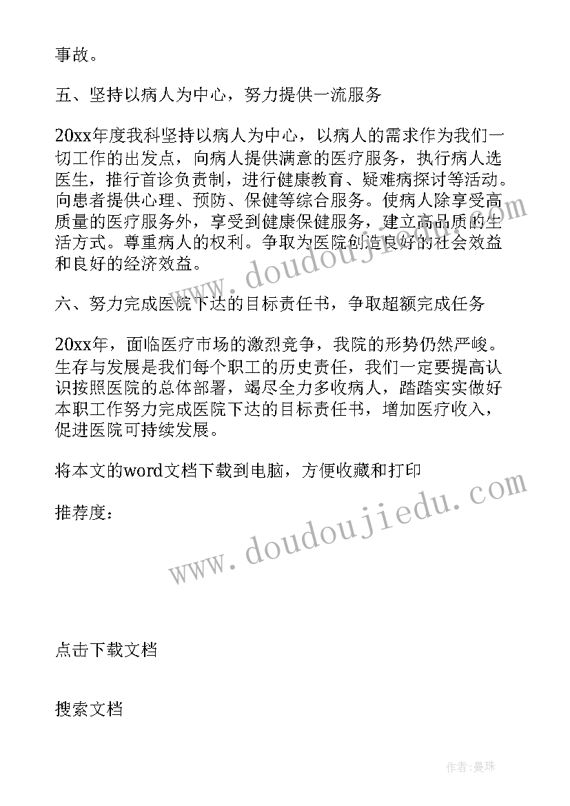 2023年水产科个人工作计划(模板5篇)