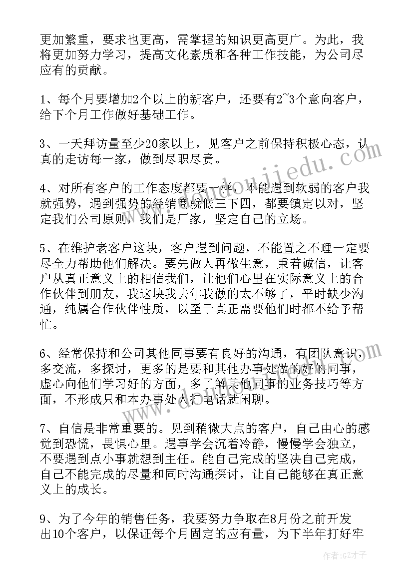 最新销售专员培训计划(汇总8篇)