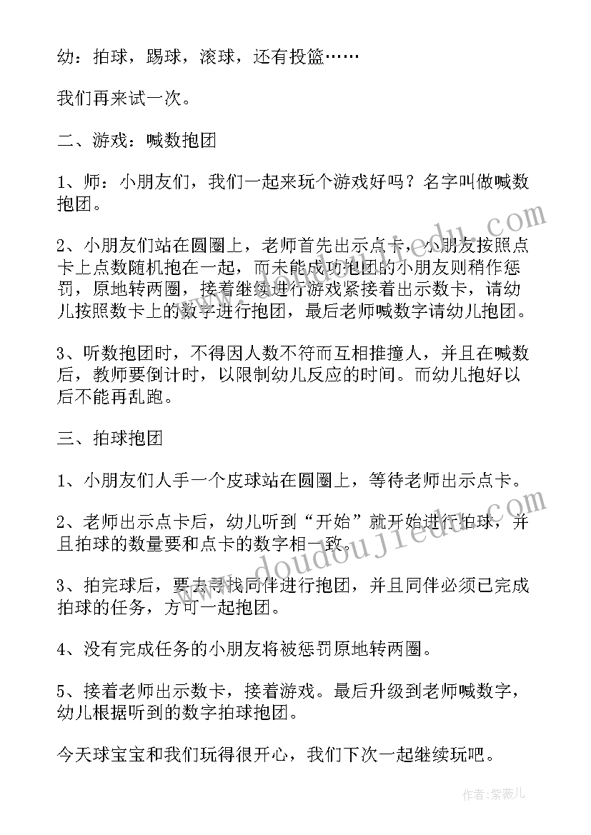 最新幼儿攀爬活动目标 活动目标心得体会(优质5篇)