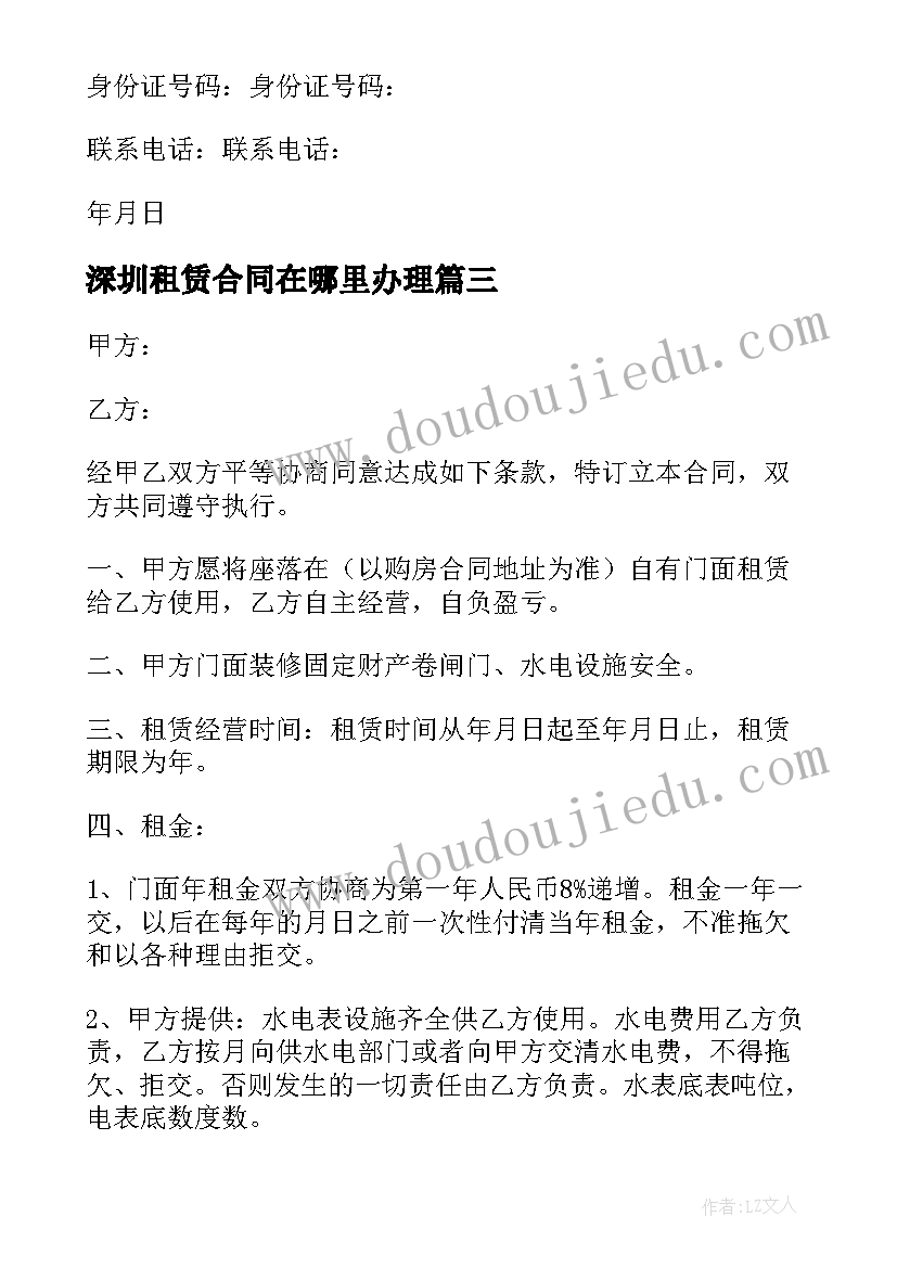 深圳租赁合同在哪里办理(优质5篇)