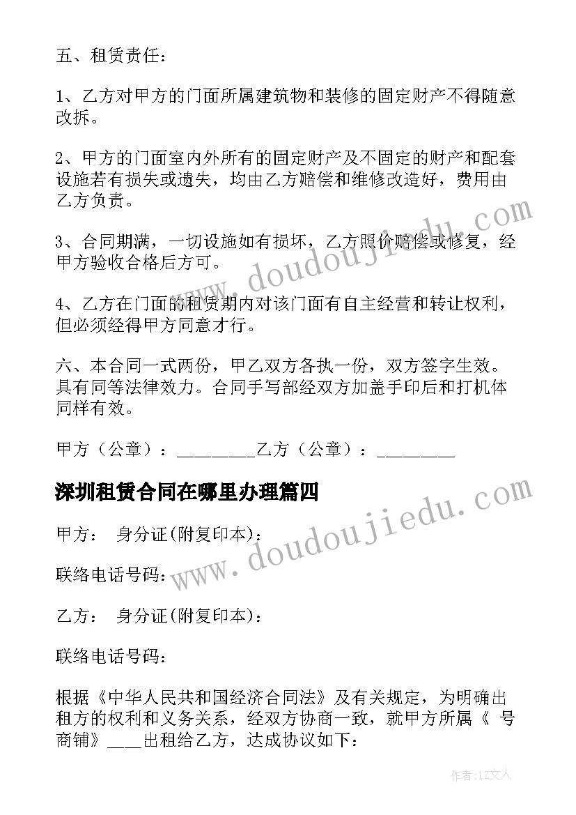 深圳租赁合同在哪里办理(优质5篇)