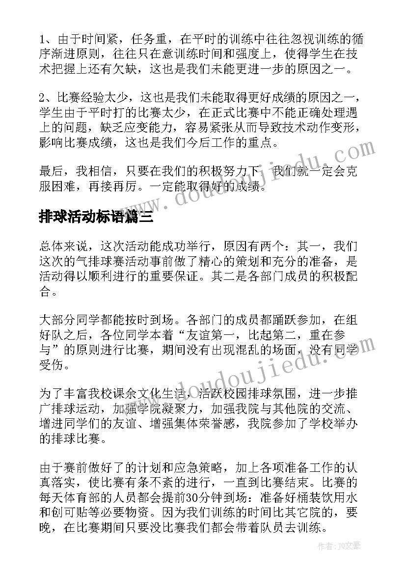 最新排球活动标语 排球赛活动策划书(模板8篇)