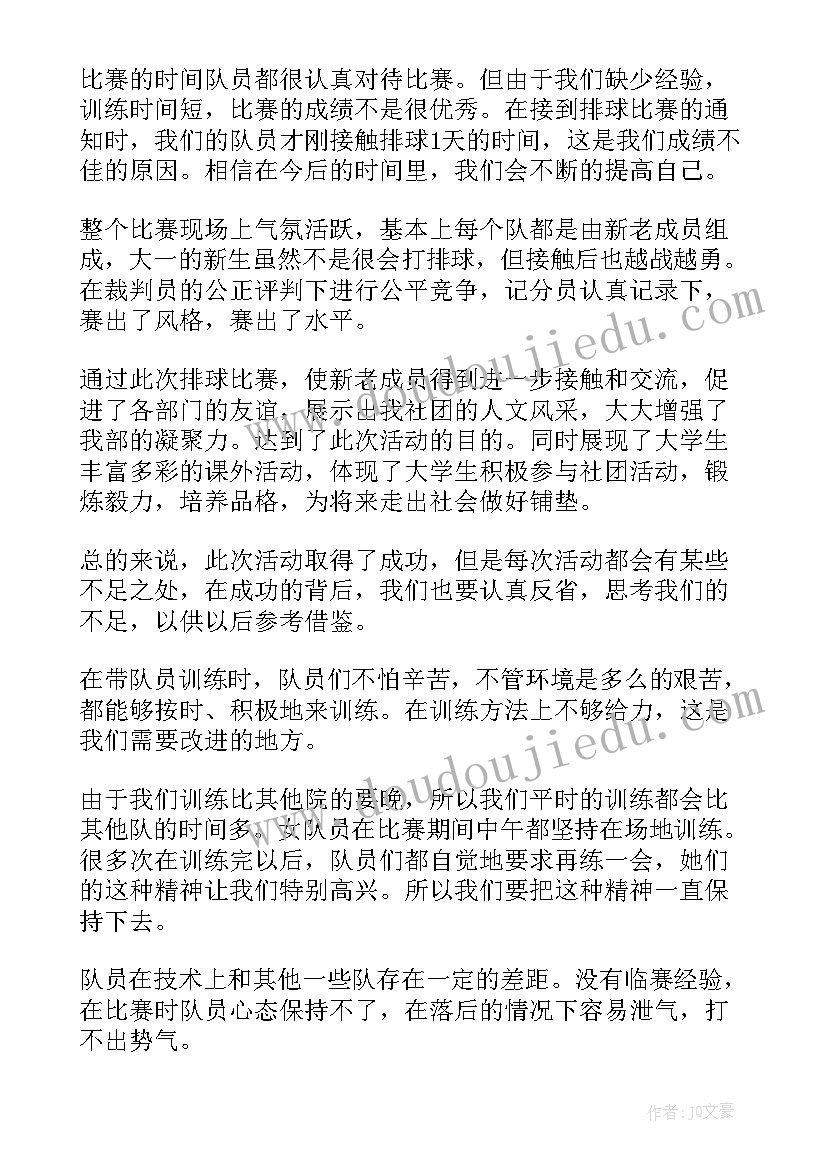 最新排球活动标语 排球赛活动策划书(模板8篇)