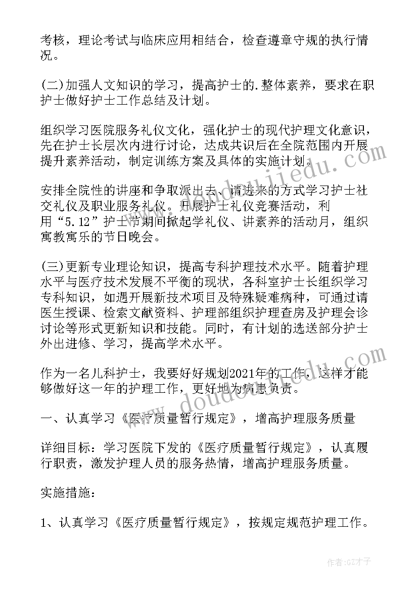 最新接种门诊个人工作计划表 门诊部工作计划个人(优质5篇)