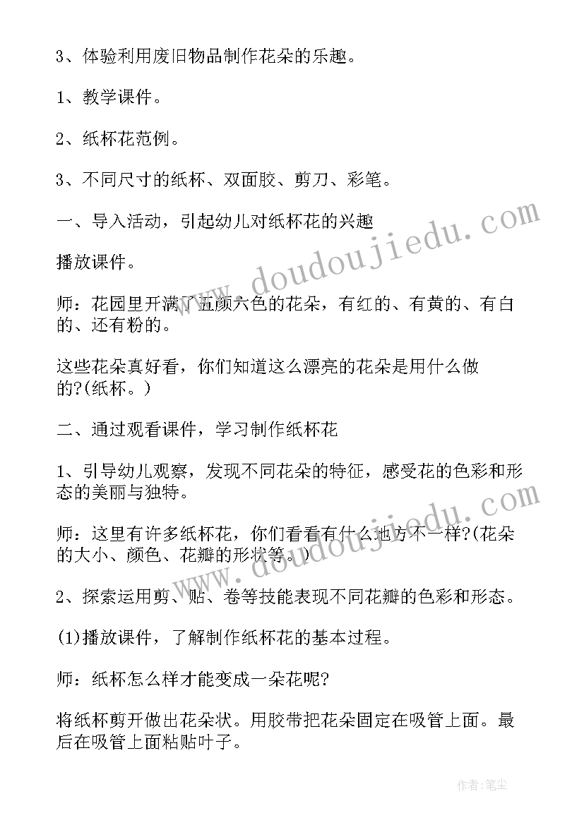 幼儿园中班美术活动教案(优质10篇)