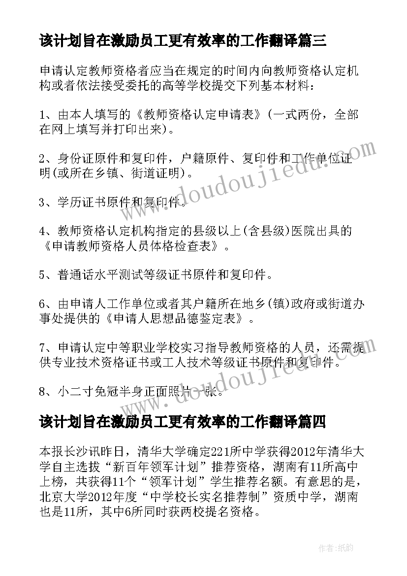 2023年该计划旨在激励员工更有效率的工作翻译(汇总5篇)