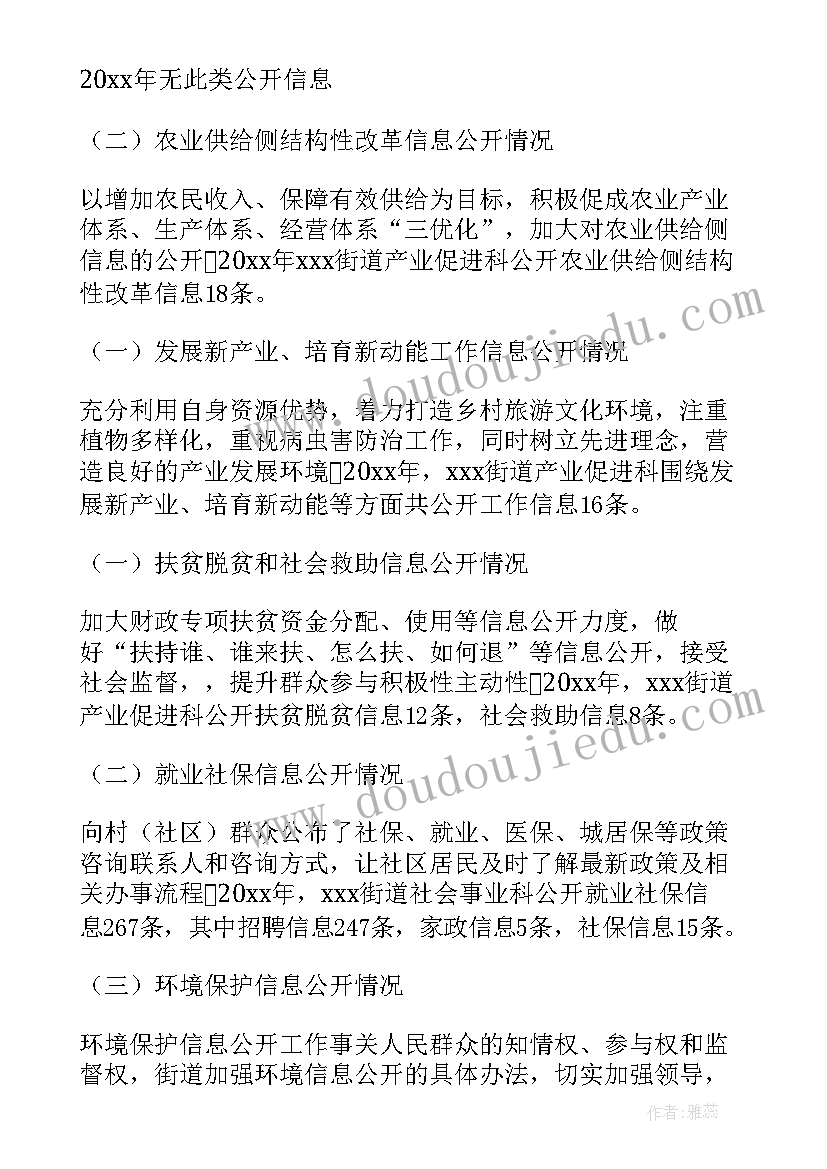 2023年街道食药工作自查报告(大全6篇)