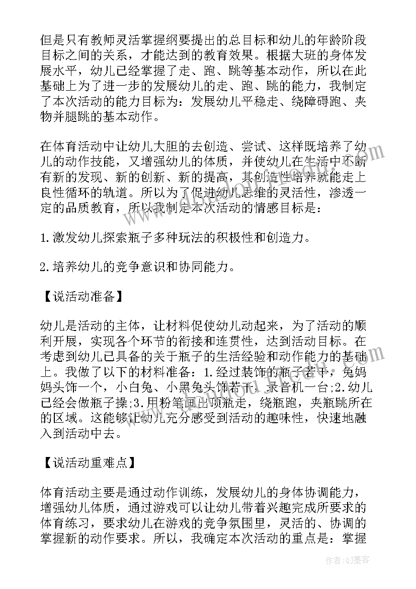 最新幼儿园大班说课稿一等奖(大全5篇)