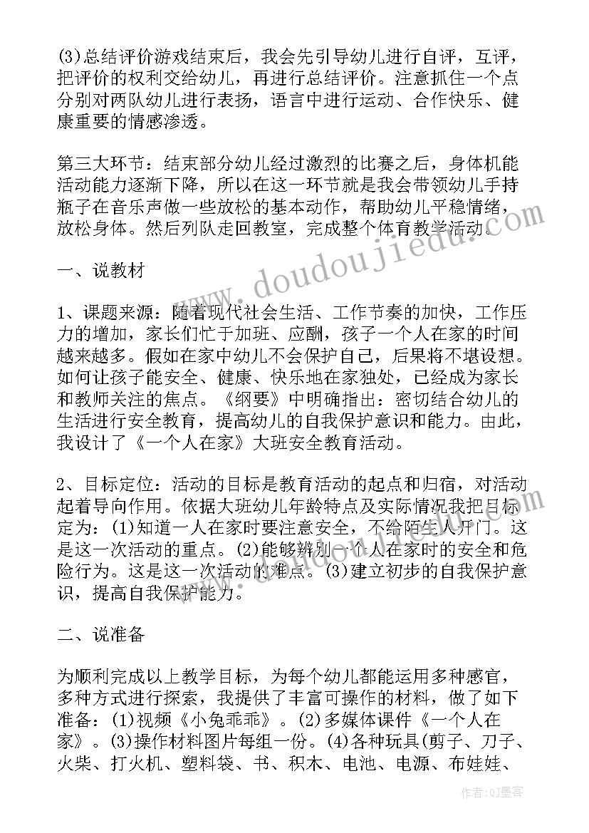 最新幼儿园大班说课稿一等奖(大全5篇)