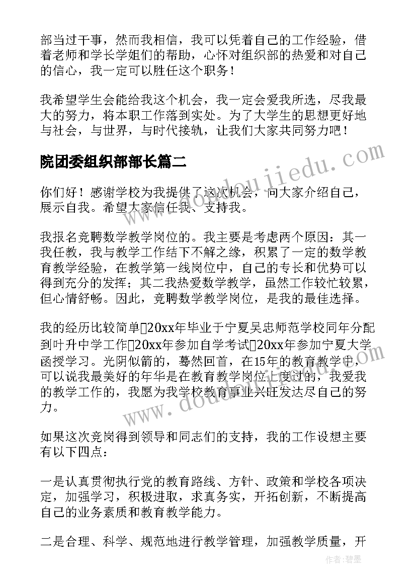 2023年院团委组织部部长 团委组织部部长的竞聘演讲稿(精选5篇)