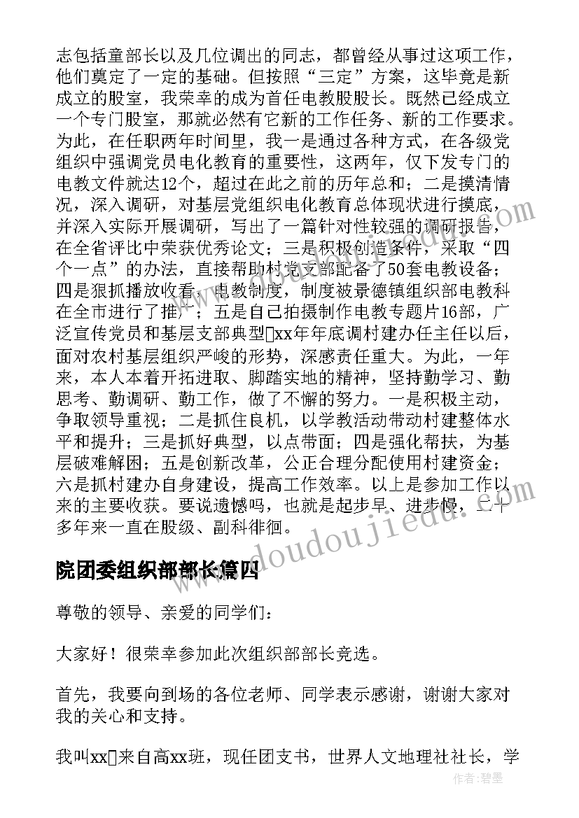 2023年院团委组织部部长 团委组织部部长的竞聘演讲稿(精选5篇)