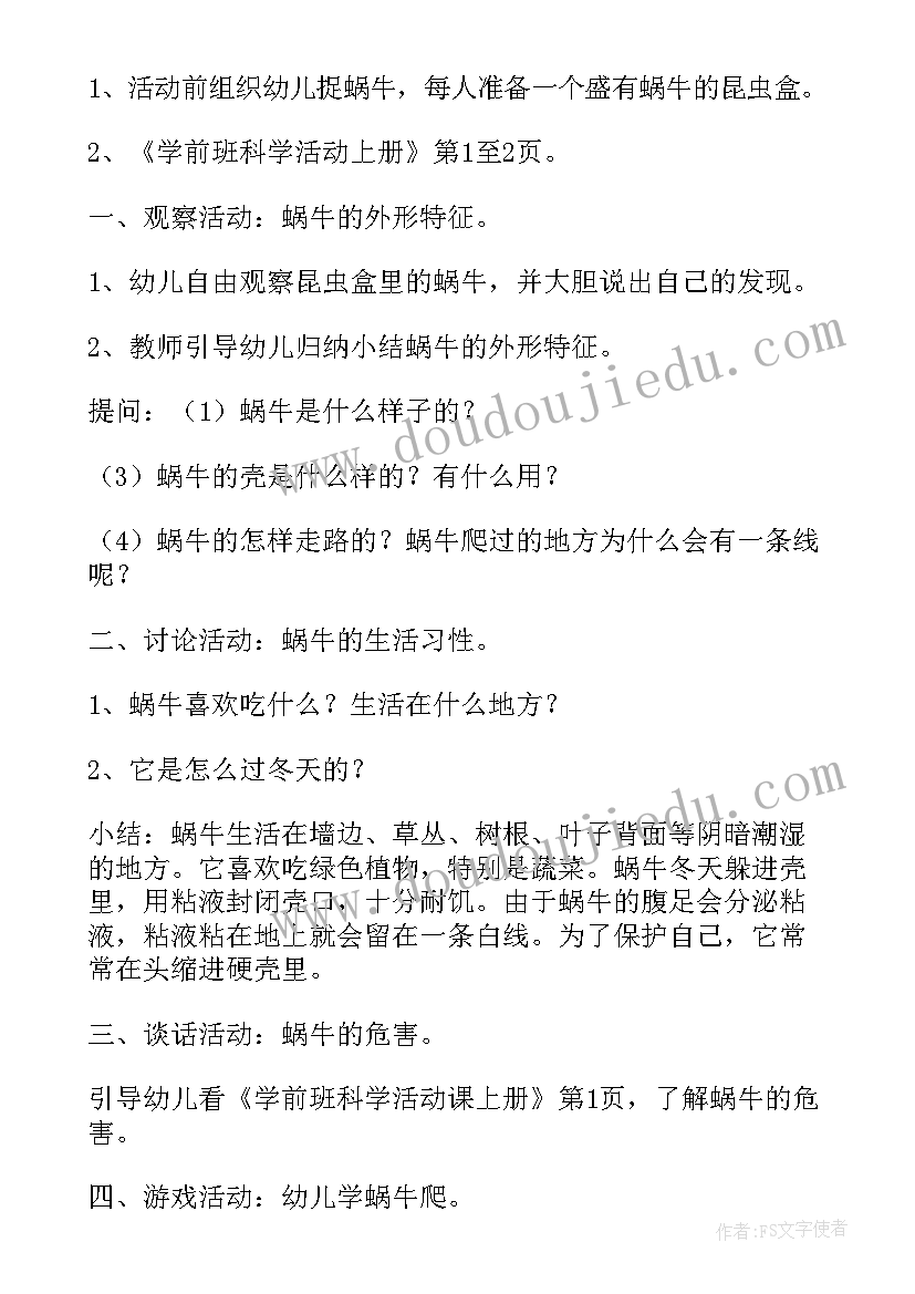 2023年幼儿园大班能预报天气的小动物教案 科学活动大班教案(精选7篇)