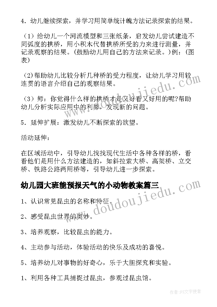 2023年幼儿园大班能预报天气的小动物教案 科学活动大班教案(精选7篇)