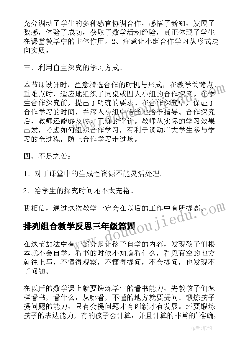 2023年排列组合教学反思三年级(实用5篇)