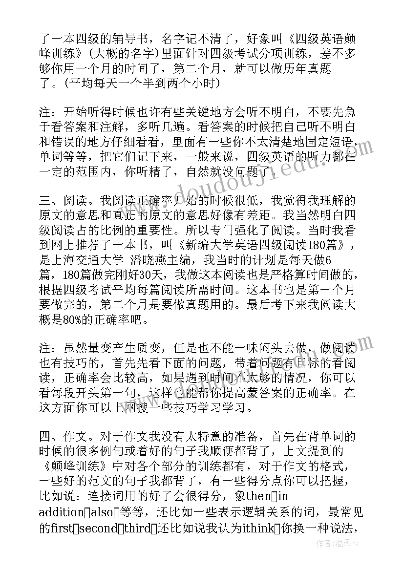 2023年英语四级的计划 英语四级学习计划(汇总5篇)