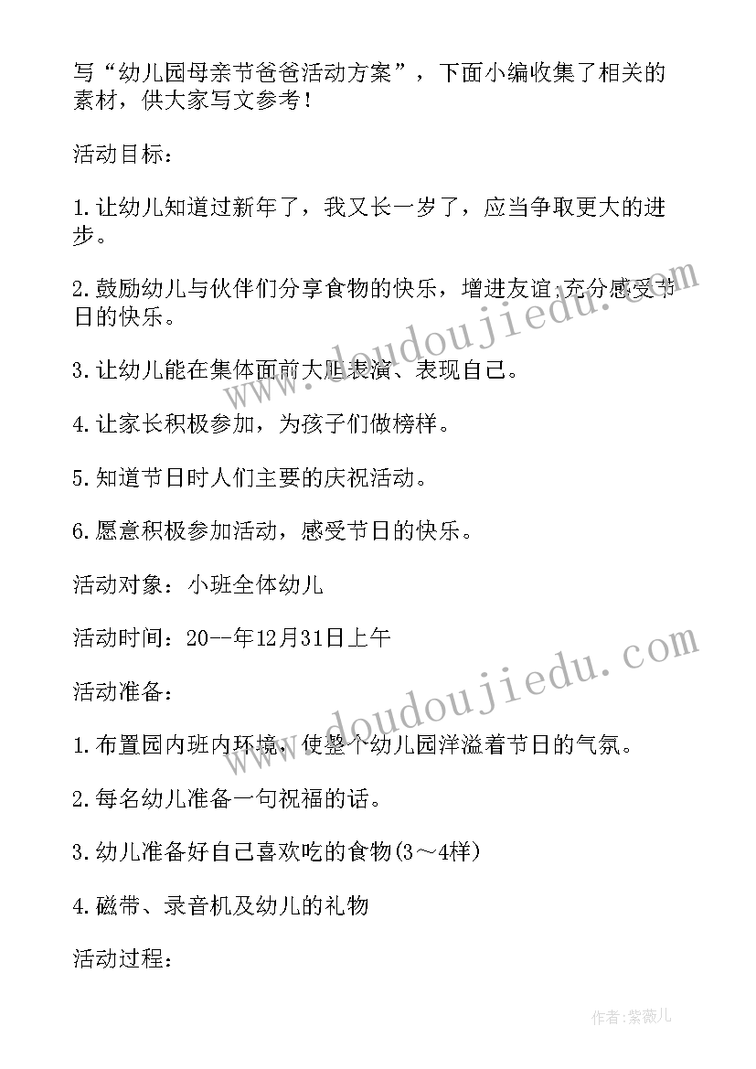 2023年幼儿园好爸爸好妈妈活动方案 幼儿园感恩妈妈的活动方案(通用5篇)