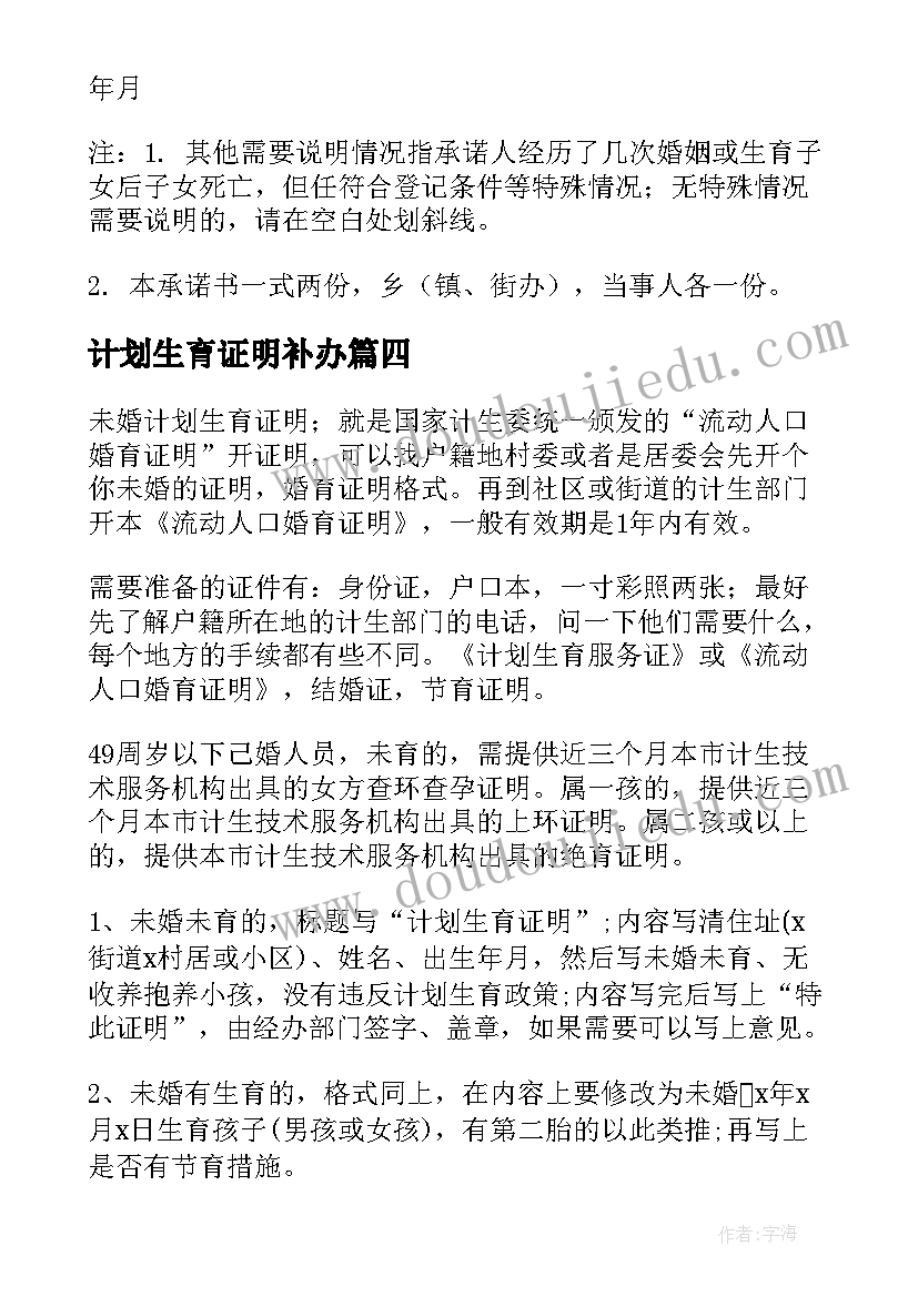 计划生育证明补办 计划生育证明(精选5篇)