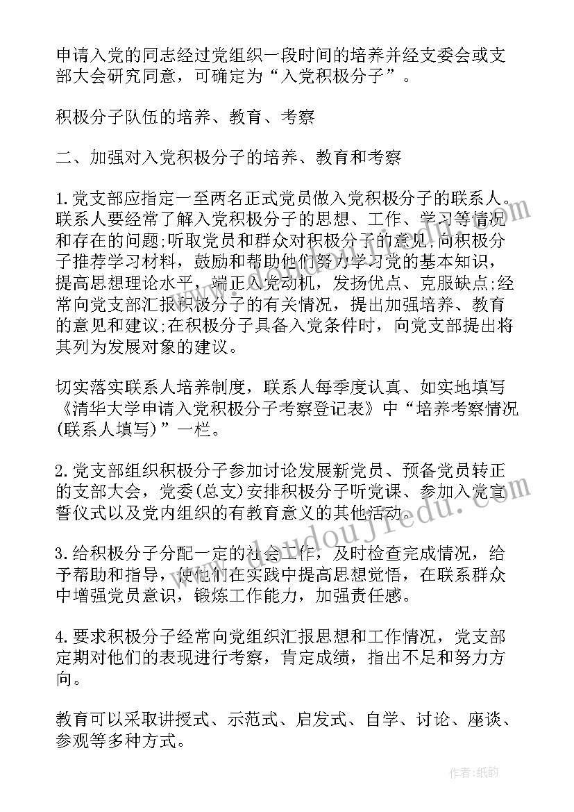 最新党员责任区工作记录 发展党员工作细则学习会议记录(优秀9篇)