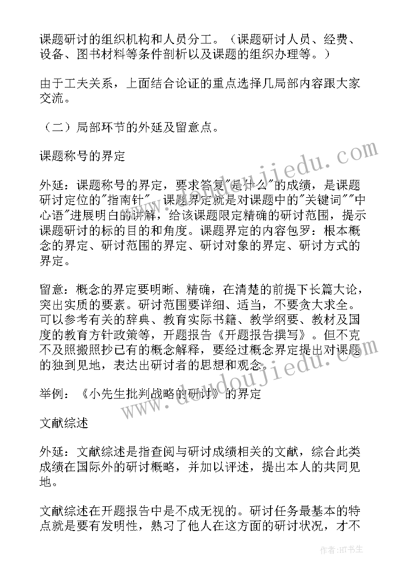 2023年党校研究生论文答辩好过吗 研究生论文开题报告格式(汇总9篇)