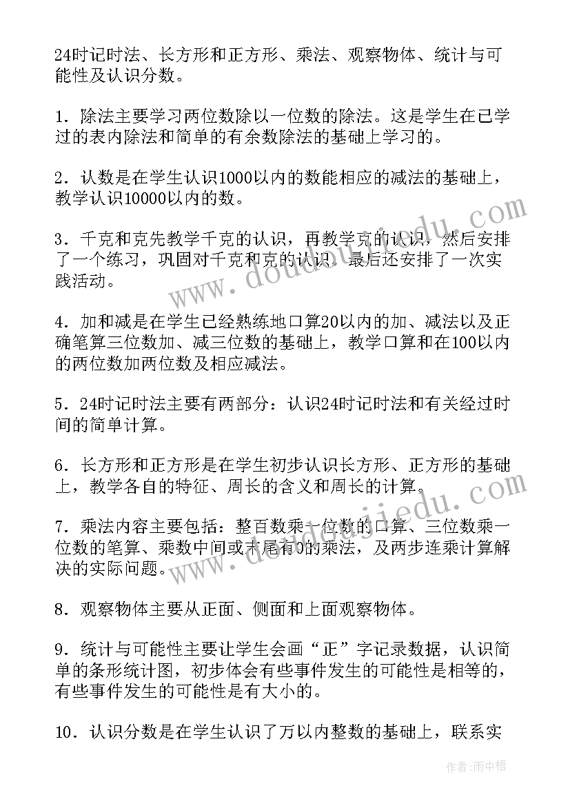 最新三年级数学教学计划人教版教案 三年级数学教学计划(精选5篇)