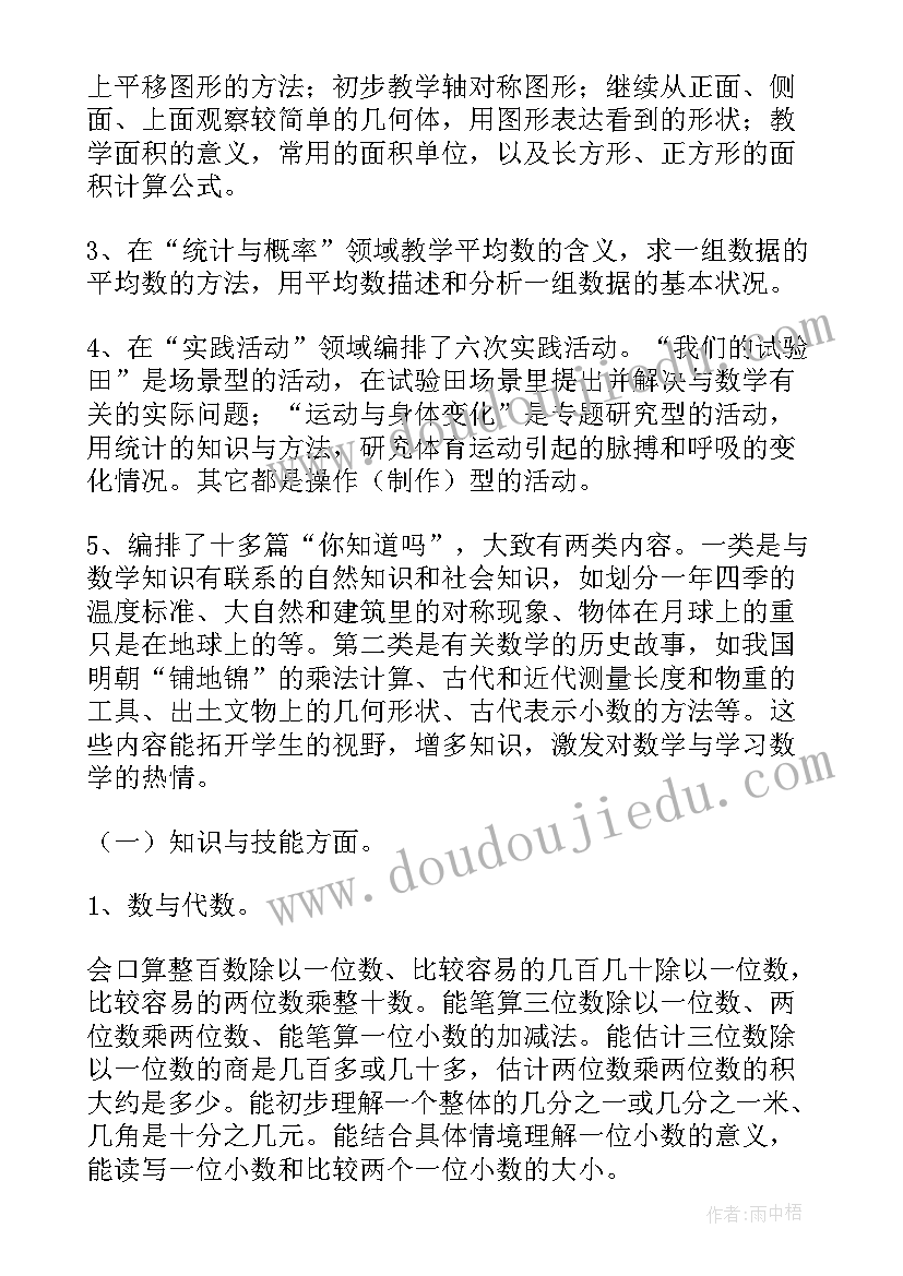 最新三年级数学教学计划人教版教案 三年级数学教学计划(精选5篇)