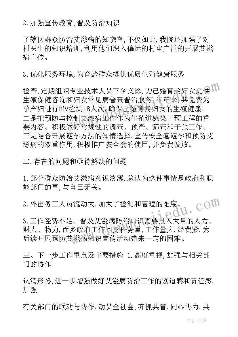 2023年村委卫生室防治艾滋病工作计划(优质5篇)