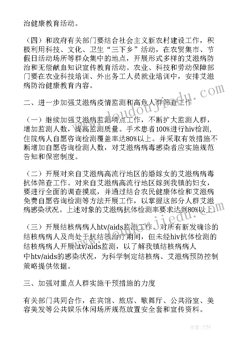 2023年村委卫生室防治艾滋病工作计划(优质5篇)