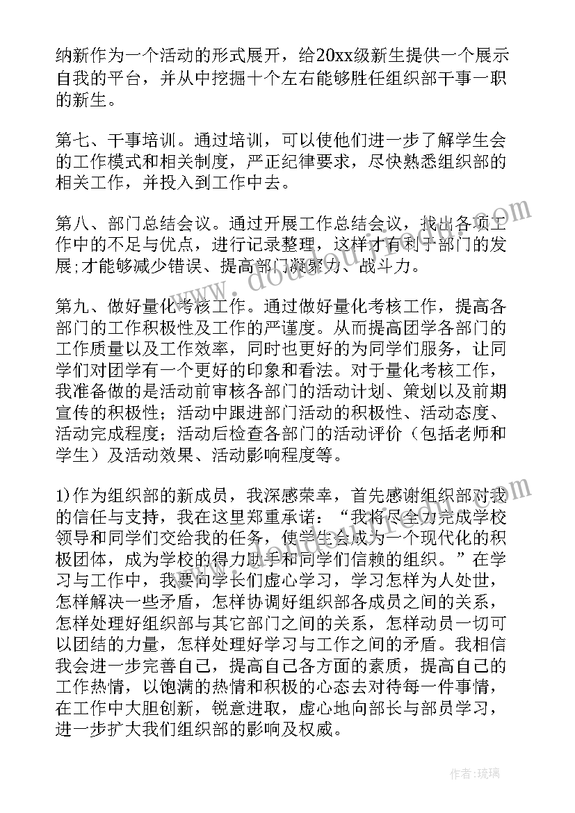 2023年学生党支部工作计划和总结 学生会组织部工作计划(优秀8篇)