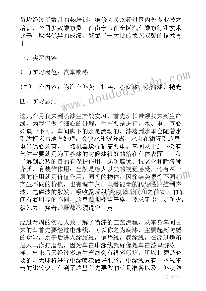 2023年个人专业发展计划的个人总结报告 汽车专业学生个人总结报告(通用7篇)