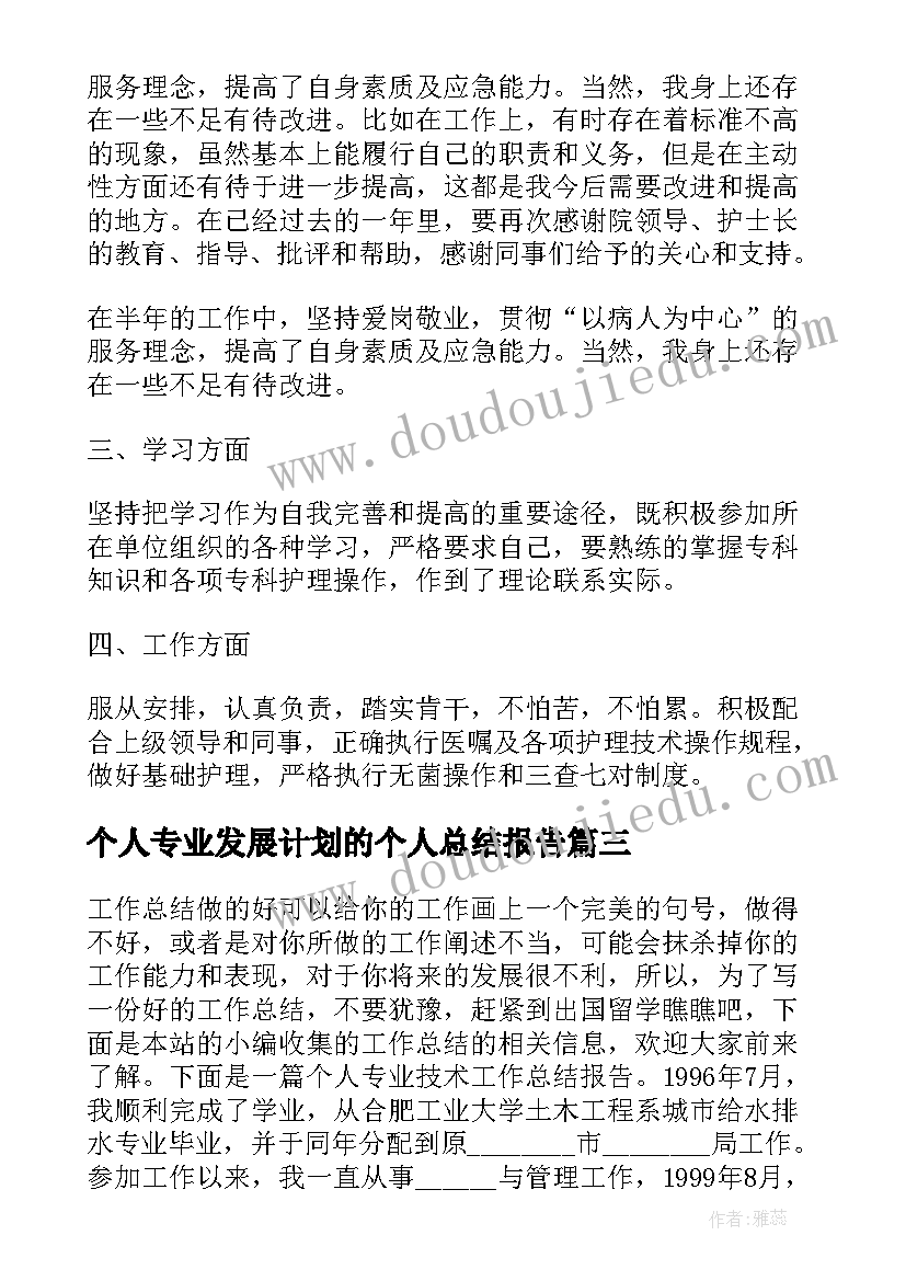 2023年个人专业发展计划的个人总结报告 汽车专业学生个人总结报告(通用7篇)