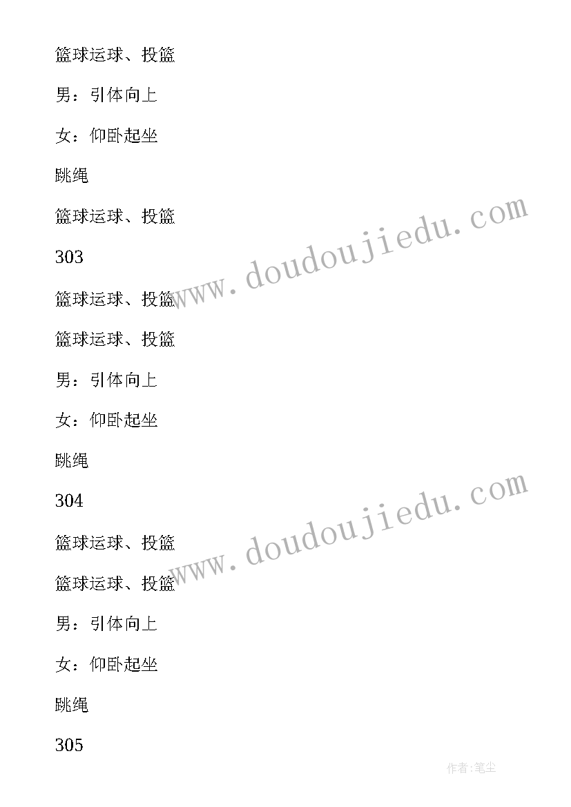 小学大课间活动介绍词 小学大课间活动方案(大全5篇)