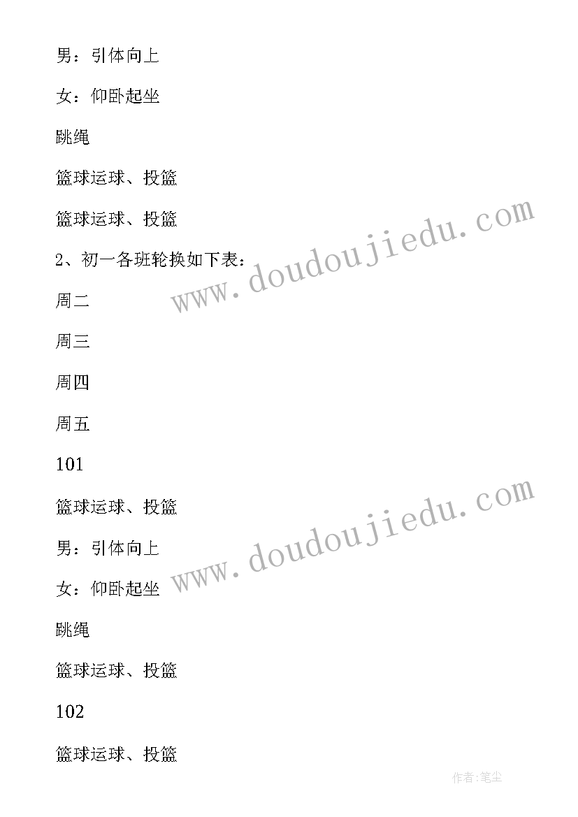 小学大课间活动介绍词 小学大课间活动方案(大全5篇)