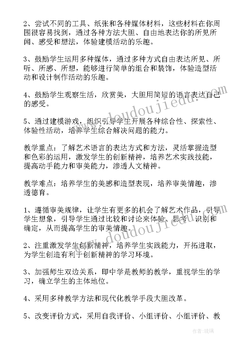 二年级美术课教学设计(模板9篇)