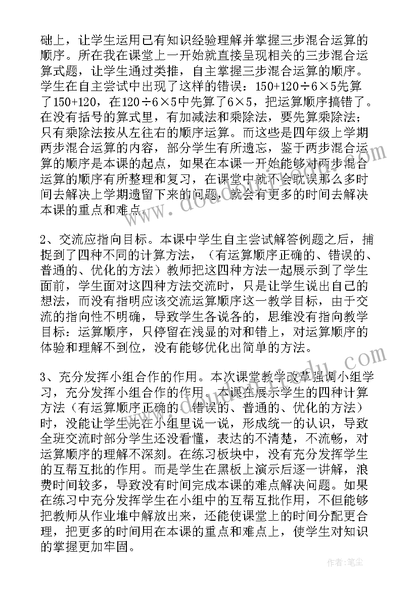 最新二年级数学混合运算教学反思(实用10篇)