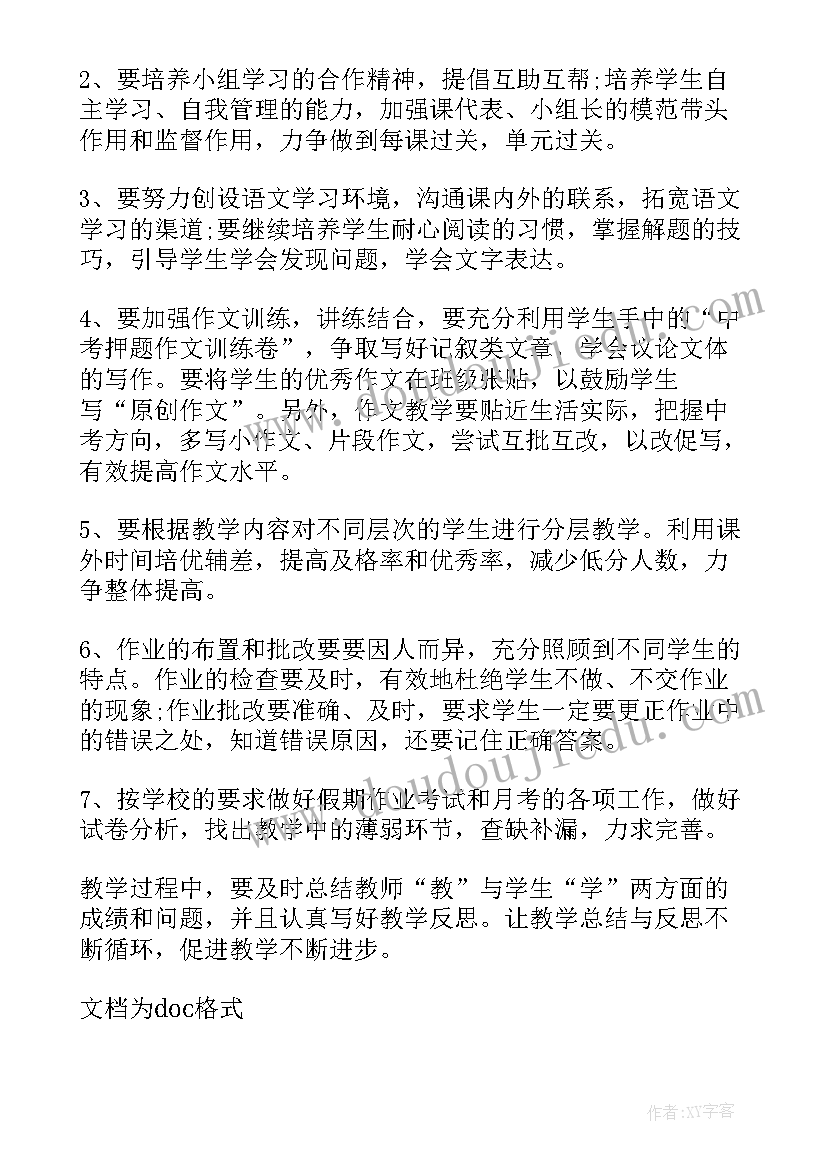 期语文目标和计划 语文教学计划德育目标(实用5篇)