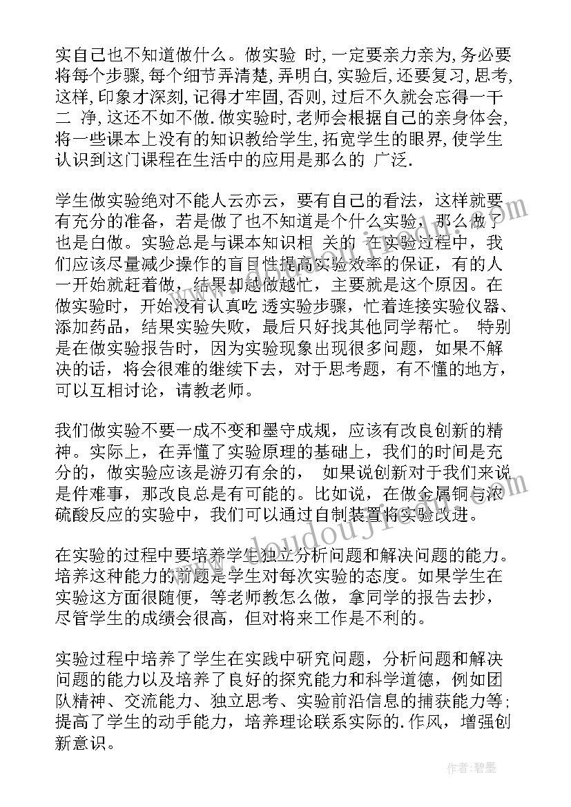 2023年自制豆腐的研究性课题 化学实验报告(优质10篇)