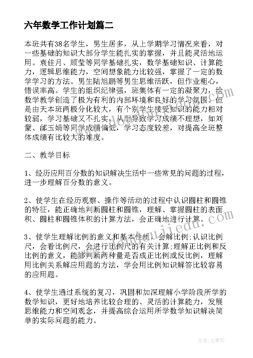 六年数学工作计划 六年级数学工作计划(大全6篇)