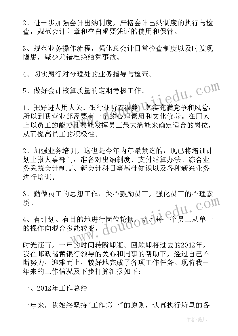 邮储银行服务宗旨和服务理念 邮储银行员工工作计划(优秀5篇)