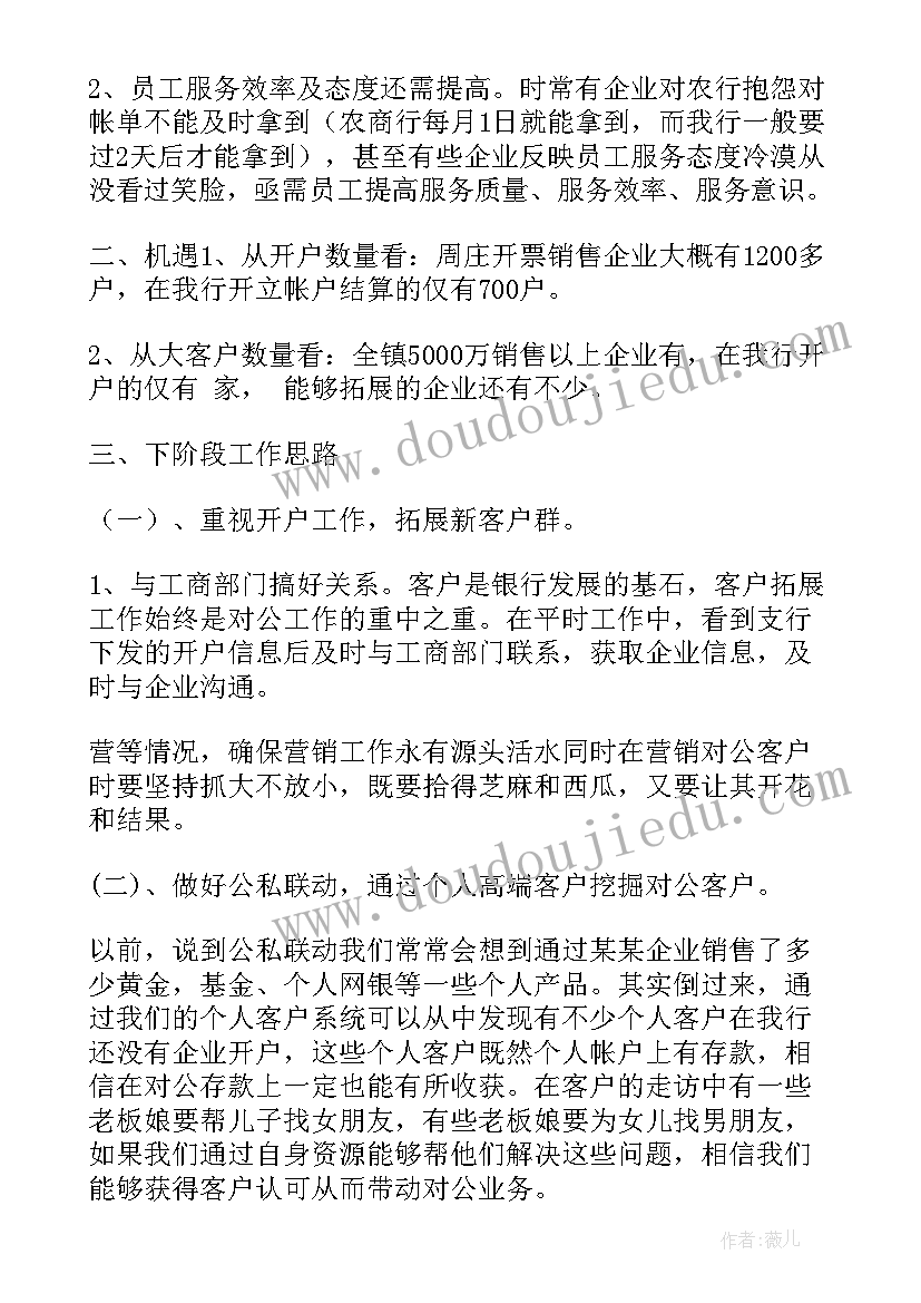 邮储银行服务宗旨和服务理念 邮储银行员工工作计划(优秀5篇)