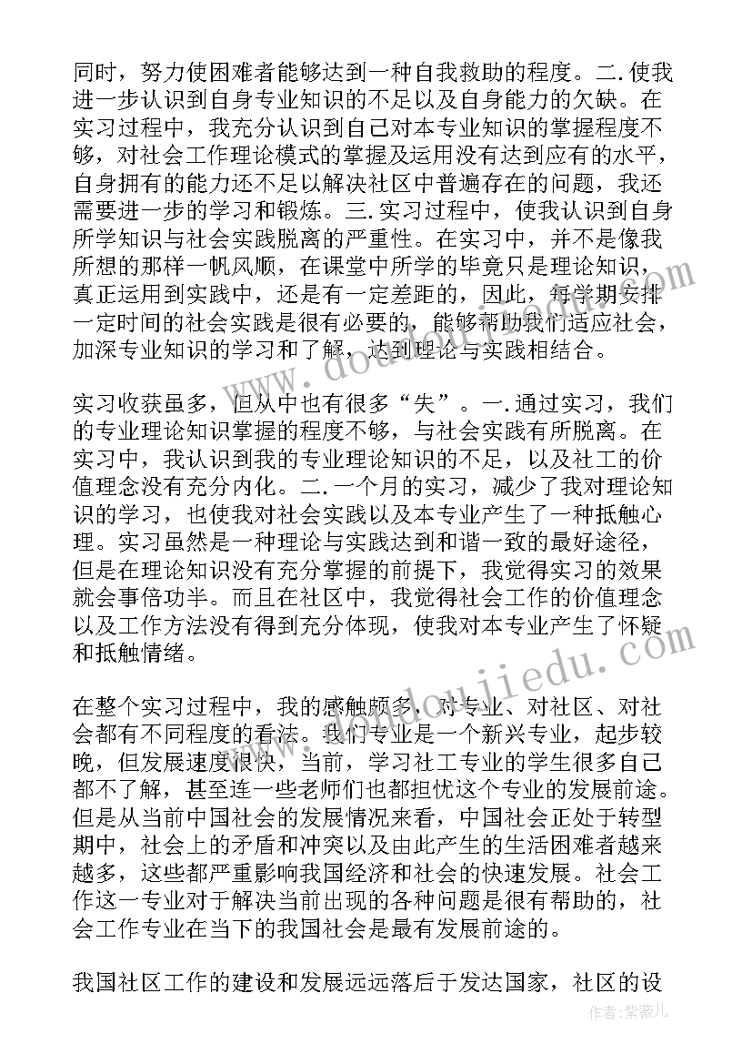 社会实践报告发传单 社会实践报告会计社会实践报告(实用6篇)